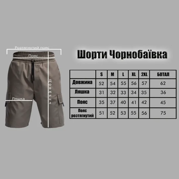 чернобаевка шорты